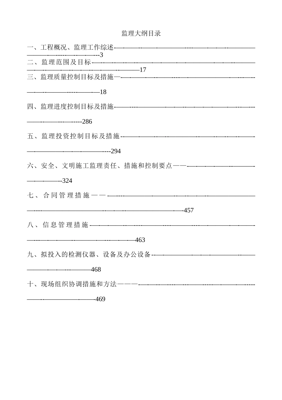 监理大纲投标用_第2页