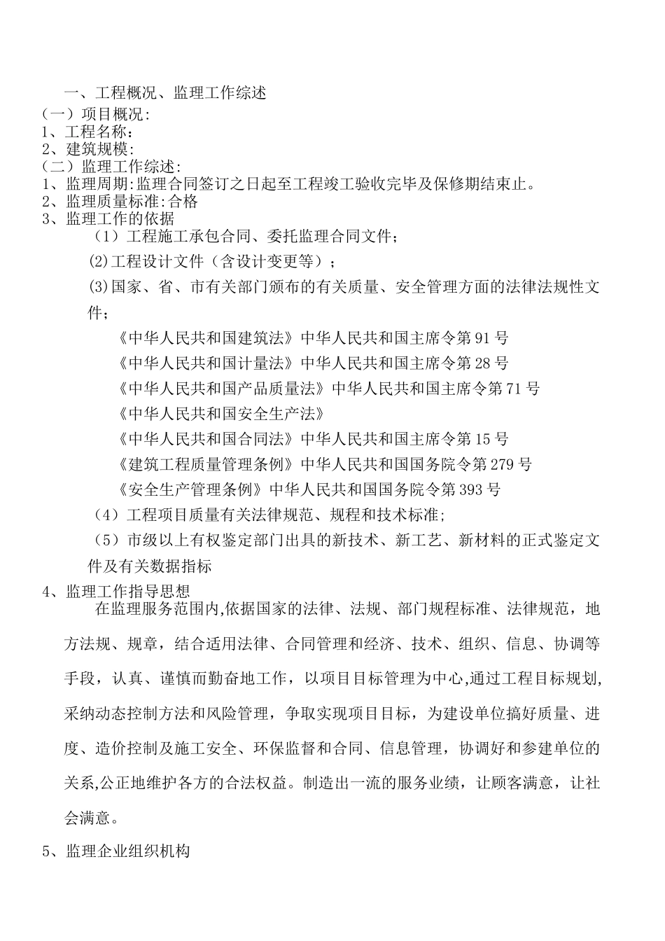 监理大纲投标用_第3页