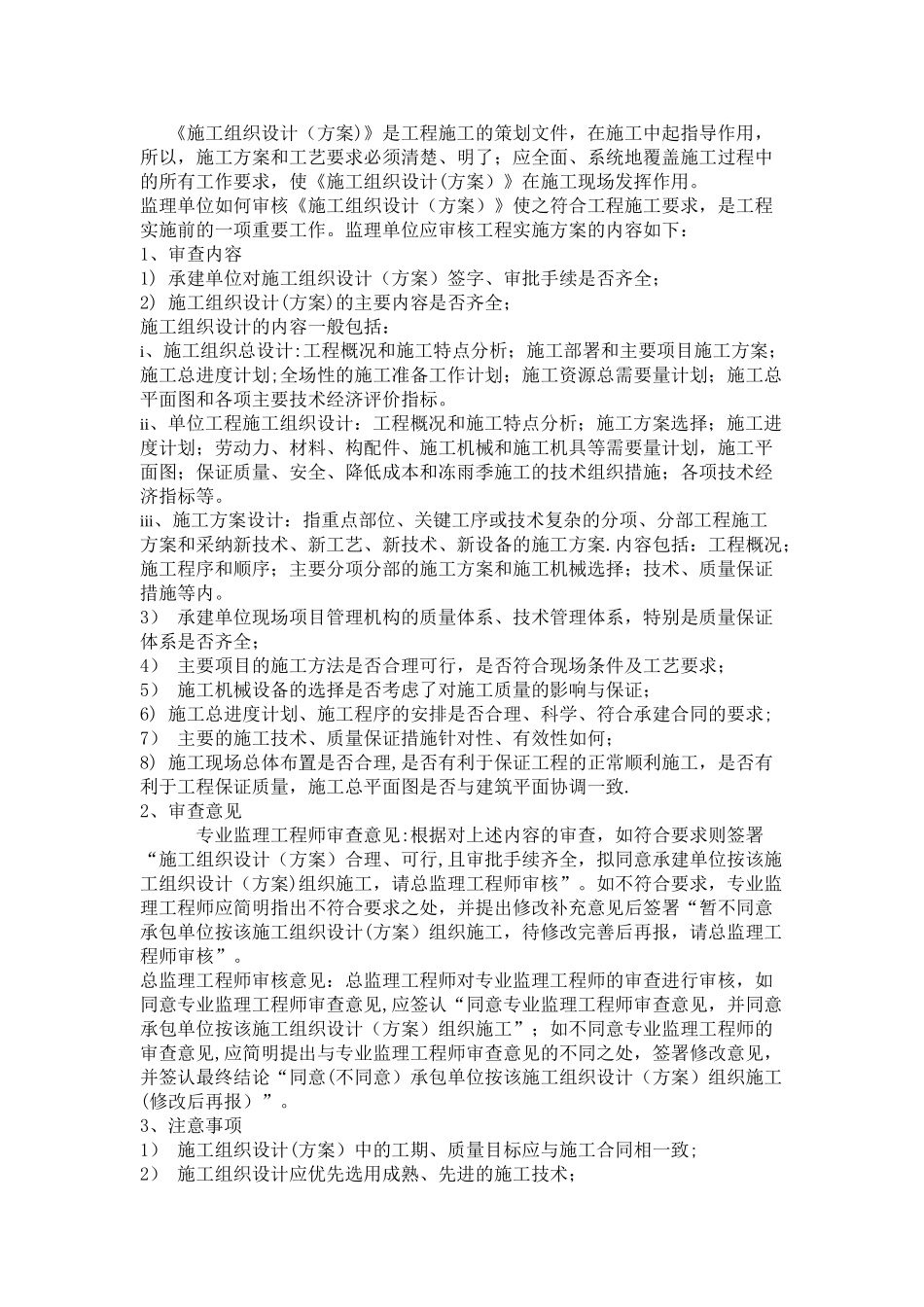 监理如何审核施工组织设计方案_第1页