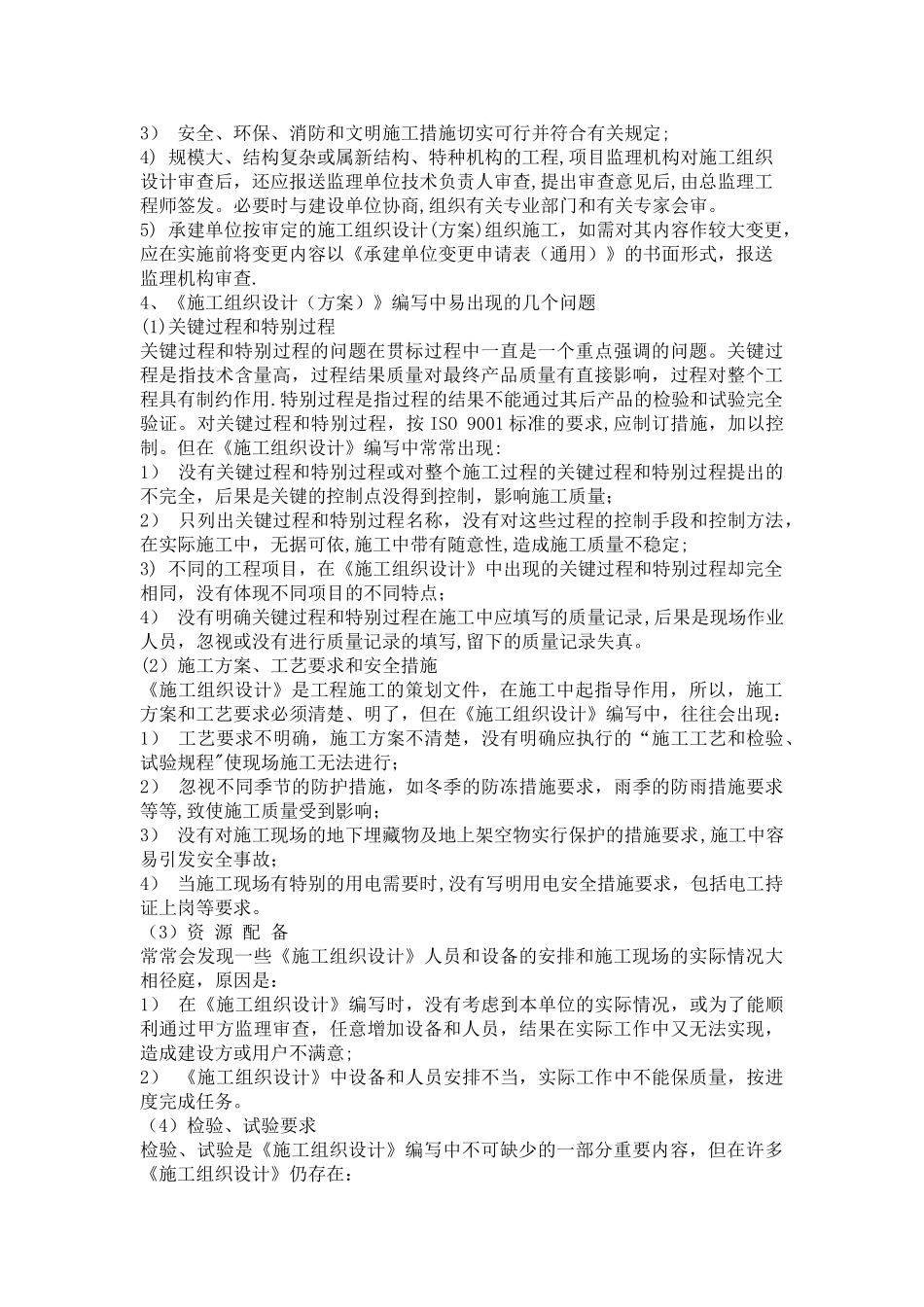监理如何审核施工组织设计方案_第2页
