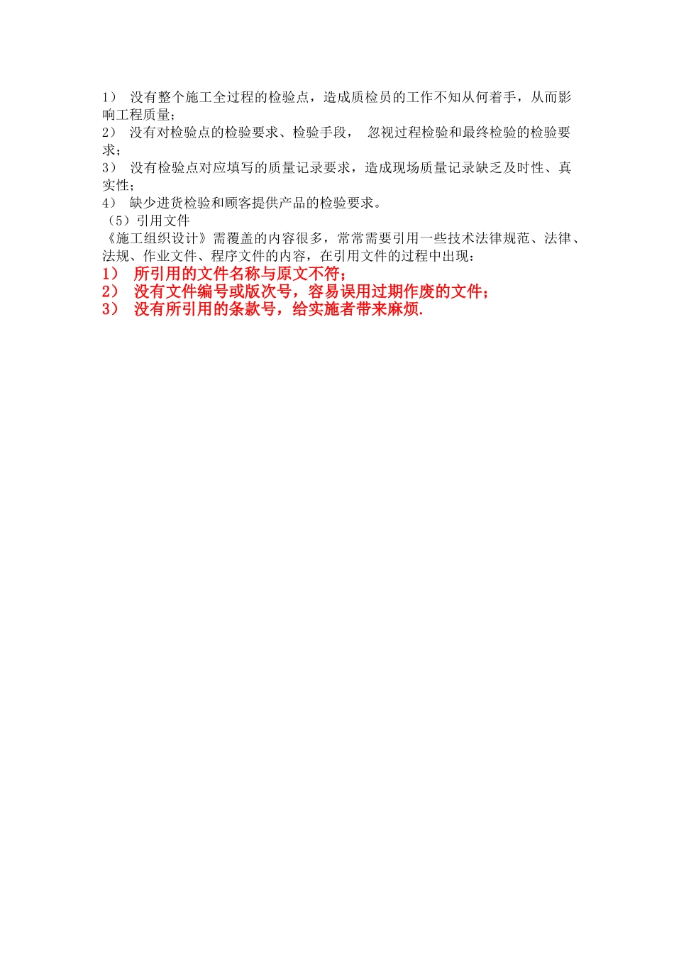 监理如何审核施工组织设计方案_第3页