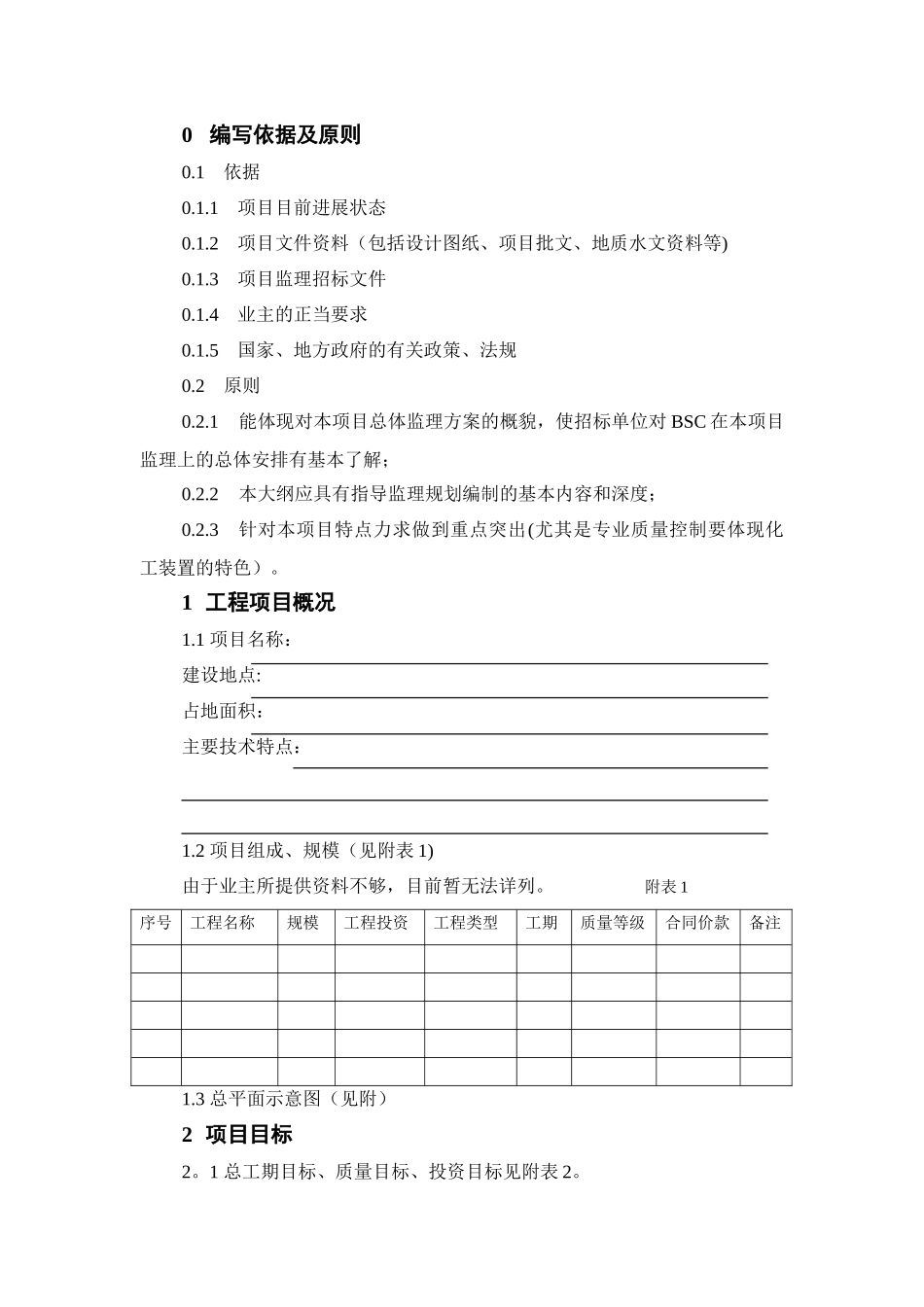 监理大纲范本_第2页