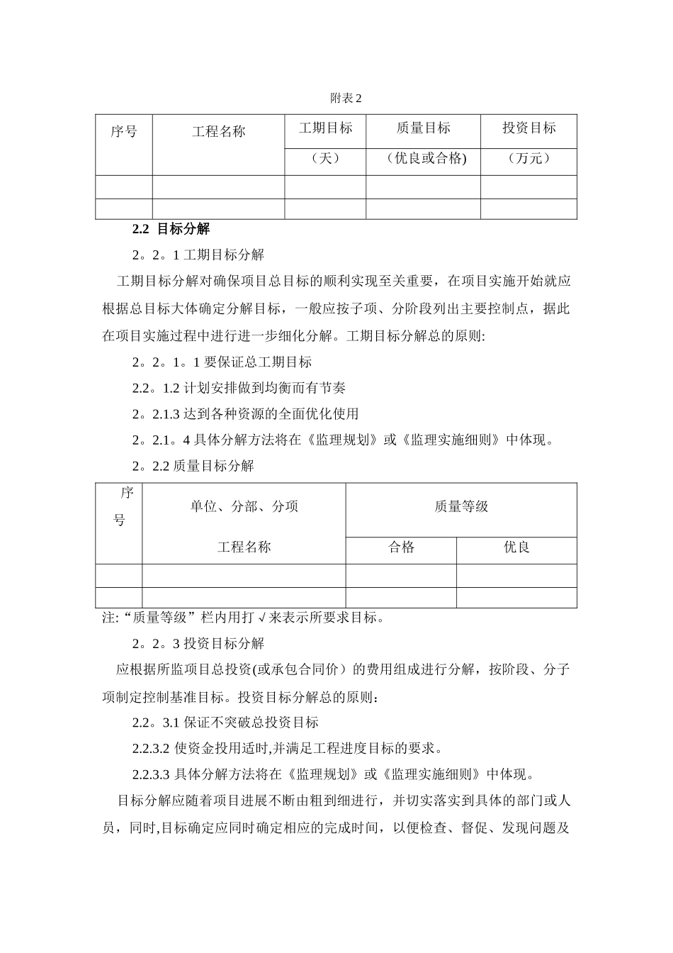 监理大纲范本_第3页