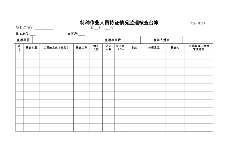 监理安全台帐模板_第2页
