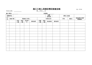 监理安全台帐模板