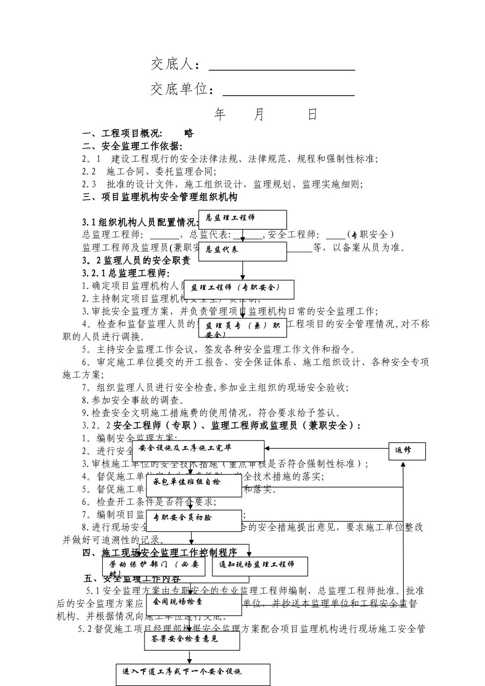 监理安全交底范本_第2页