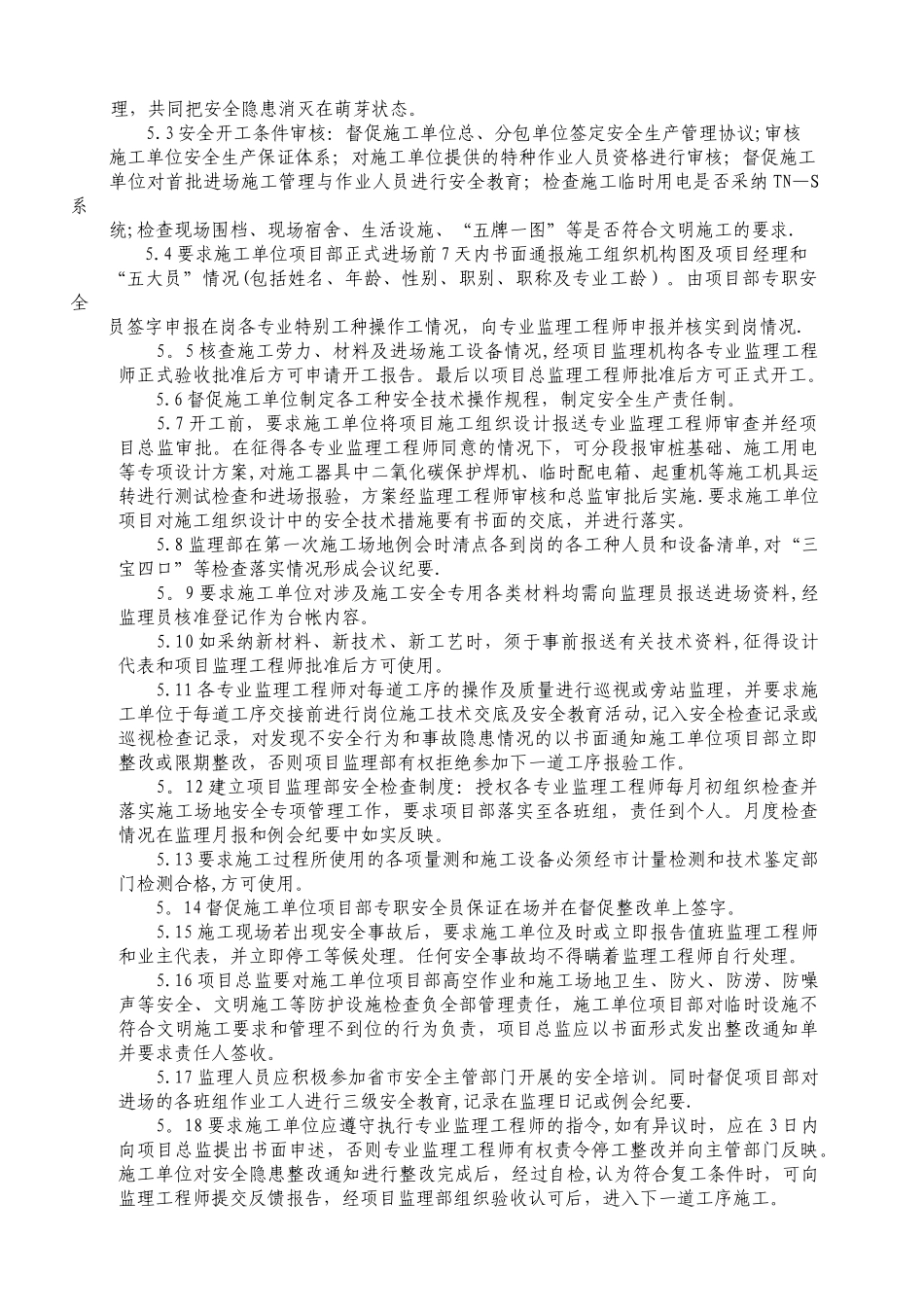 监理安全交底范本_第3页