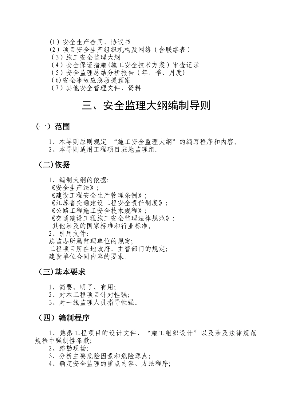 监理安全台帐_第2页