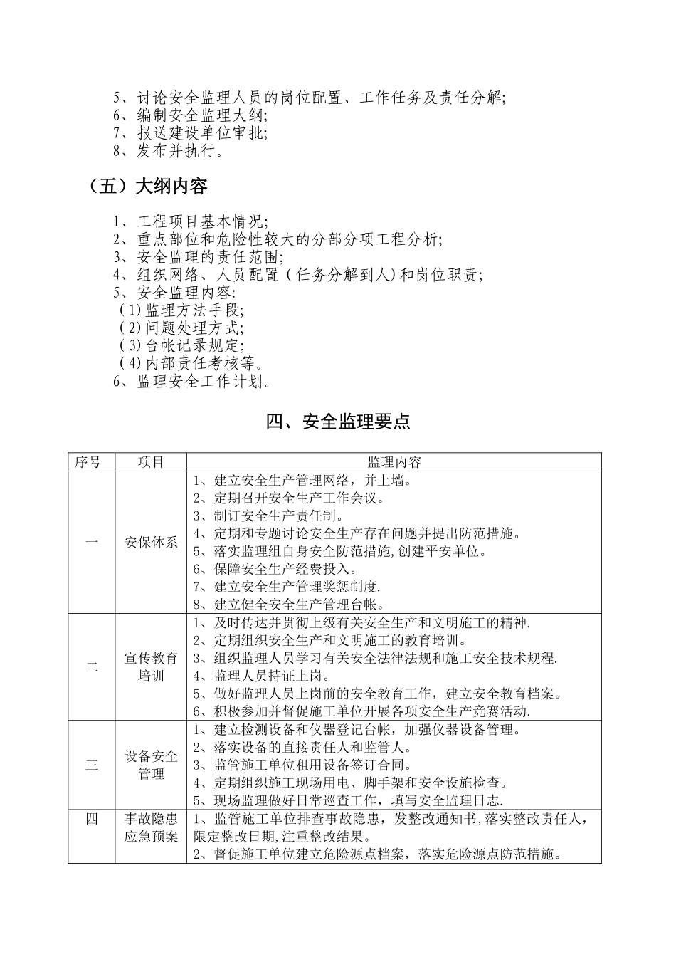 监理安全台帐_第3页