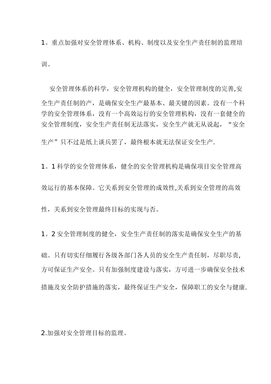 监理安全培训计划_第2页