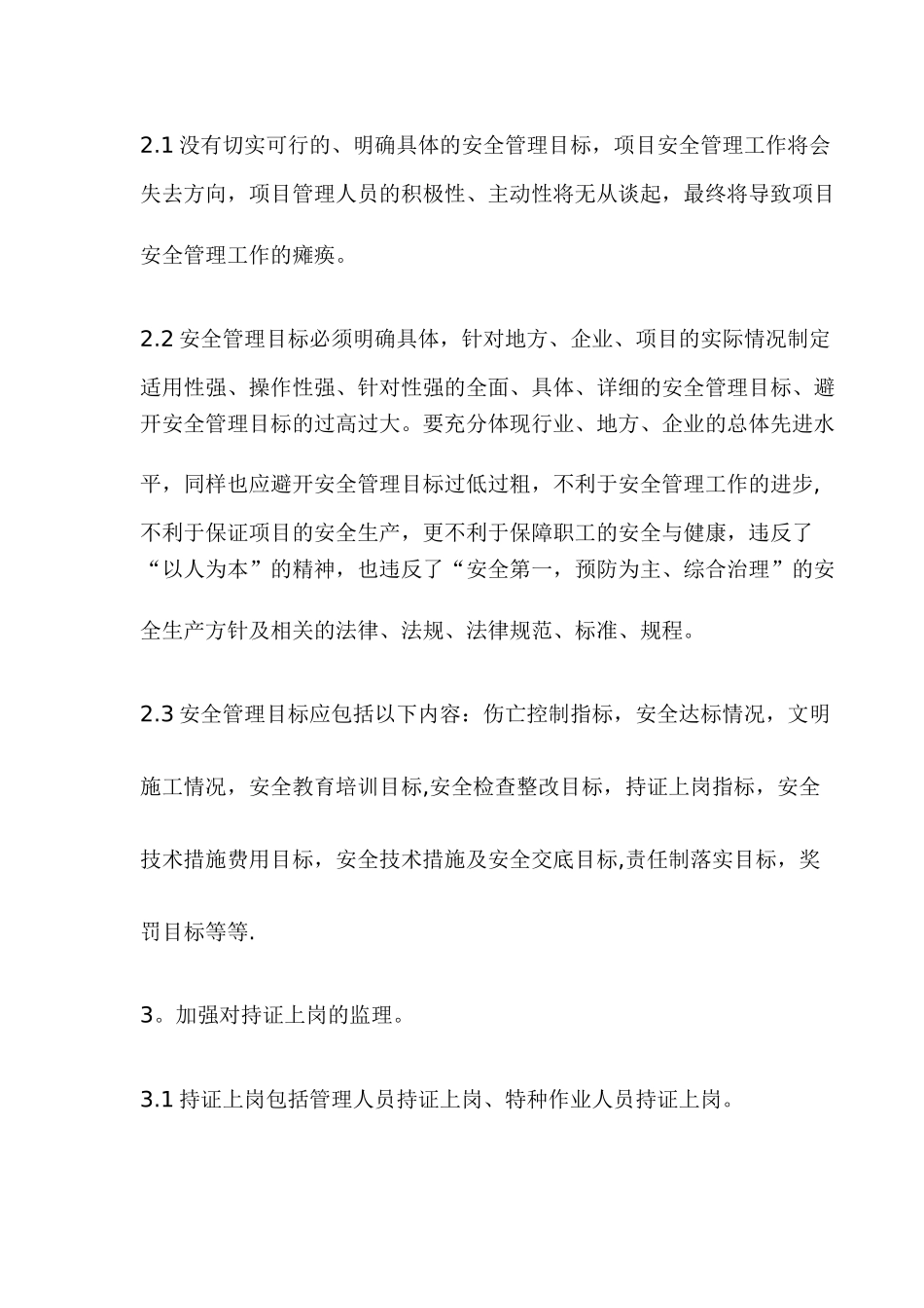 监理安全培训计划_第3页