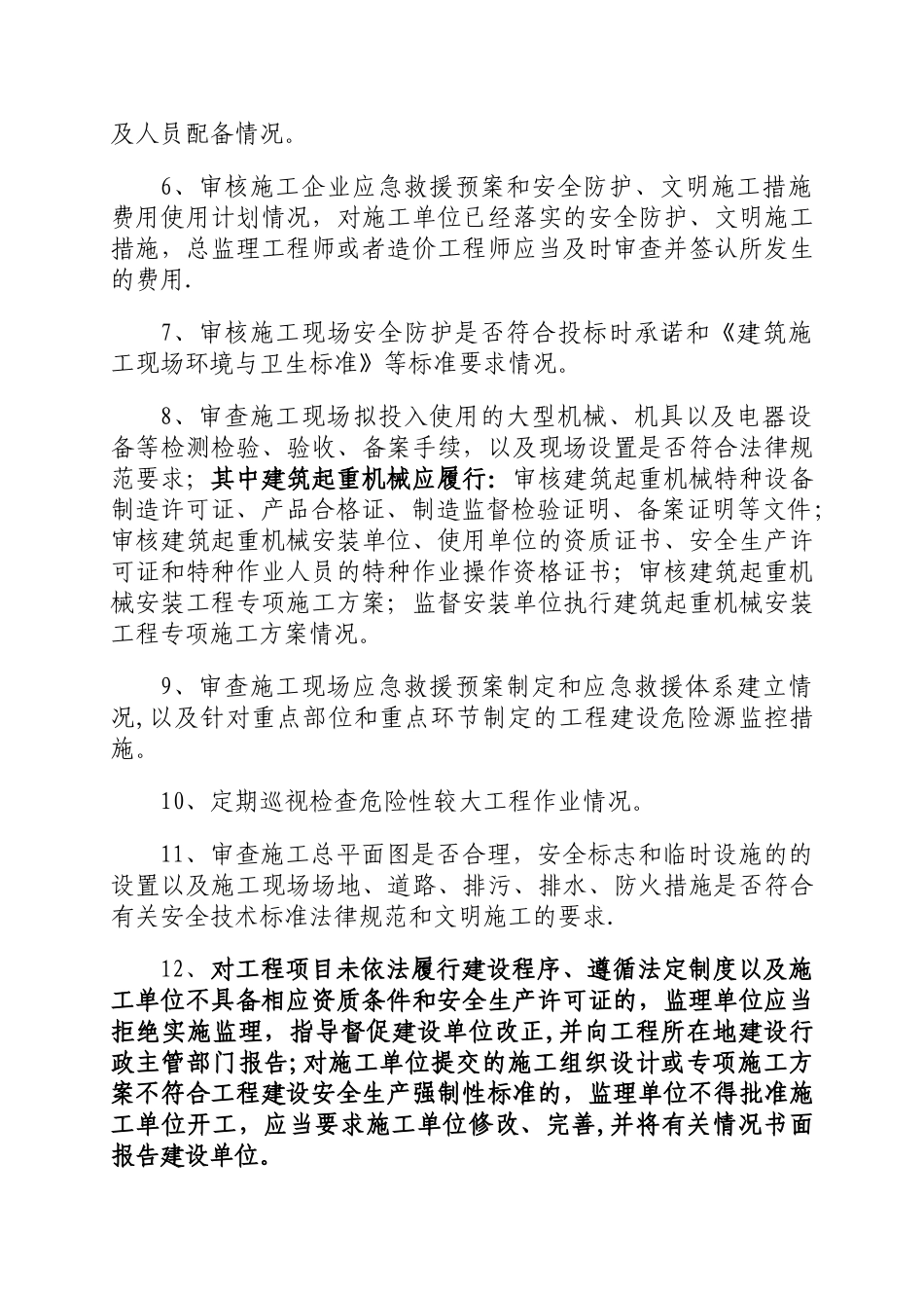 监理安全培训资料_第3页