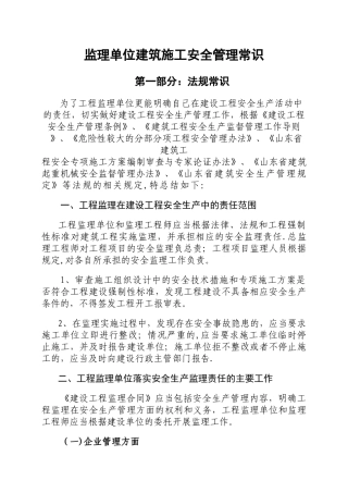 监理安全培训资料