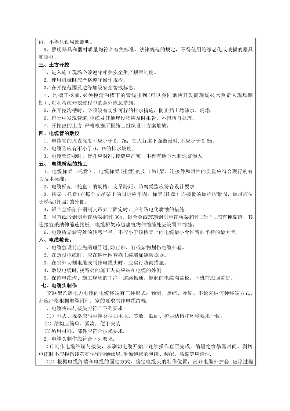 监理安全技术交底记录_第2页
