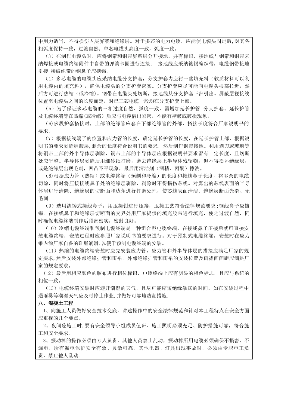 监理安全技术交底记录_第3页