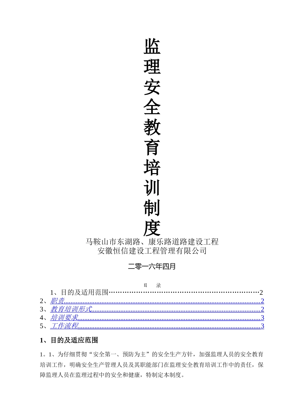 监理安全教育培训制度_第1页