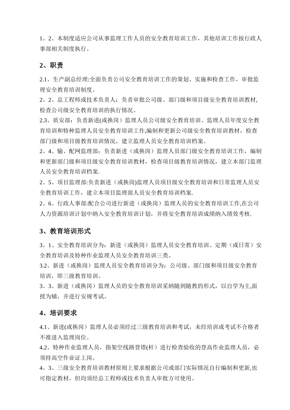 监理安全教育培训制度_第2页