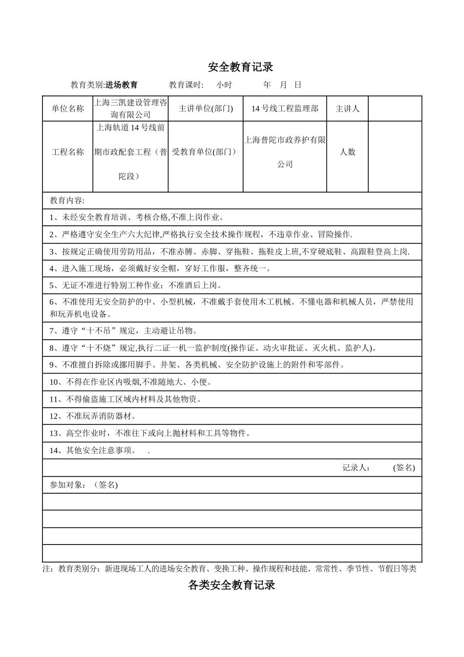 监理安全教育记录_第1页
