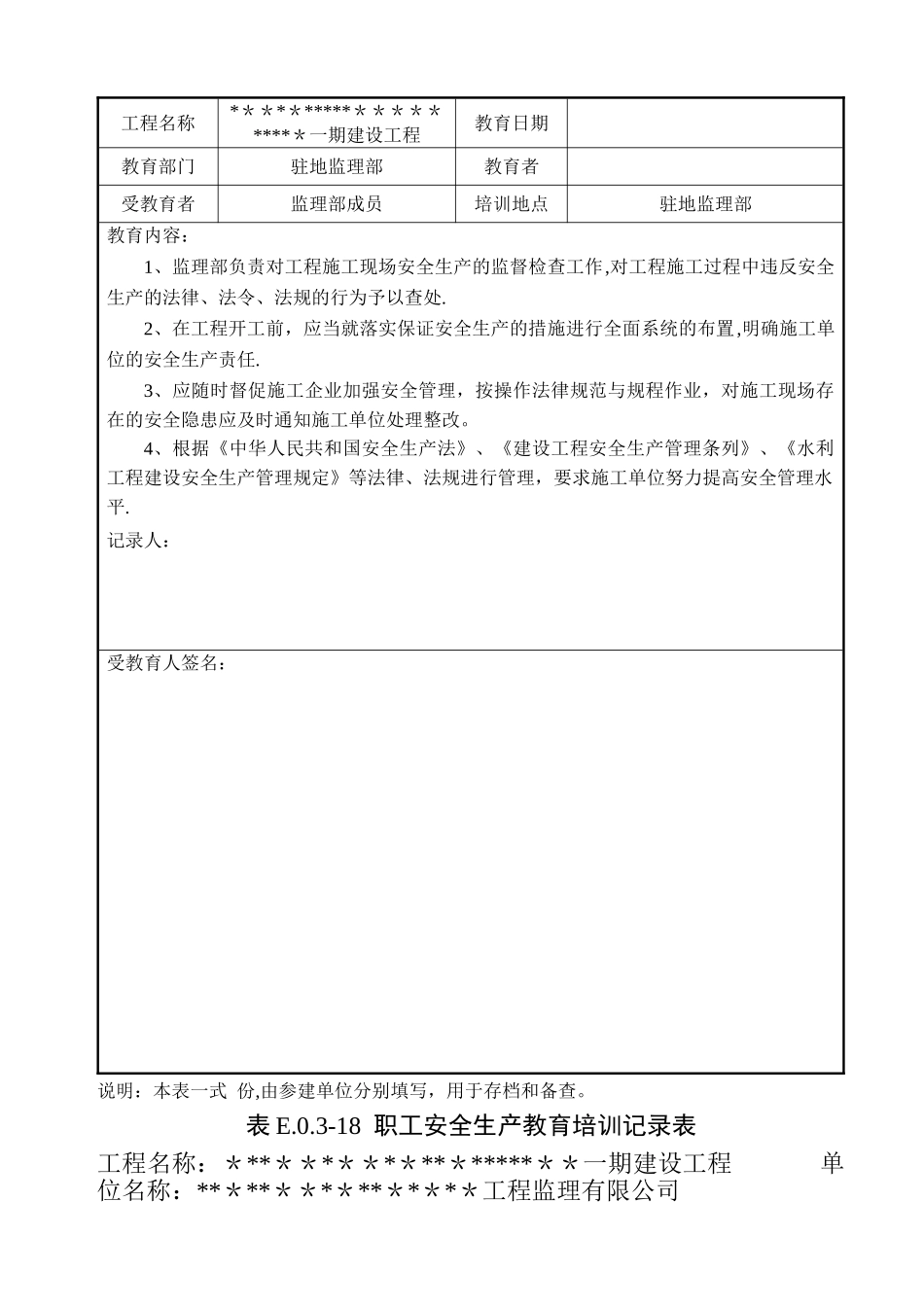 监理安全生产教育培训记录_第2页