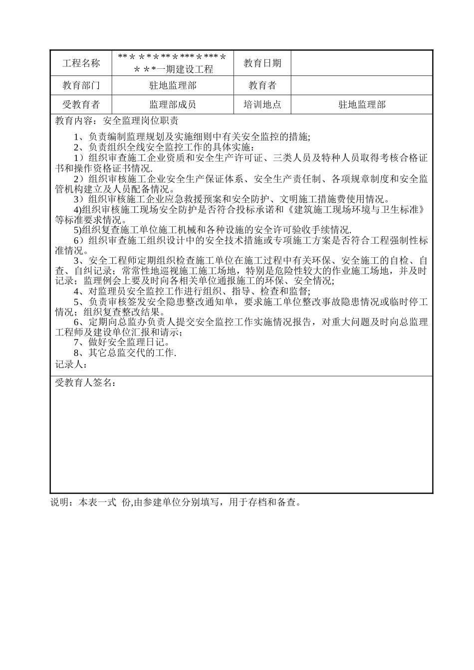 监理安全生产教育培训记录_第3页