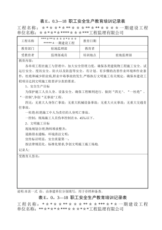 监理安全生产教育培训记录