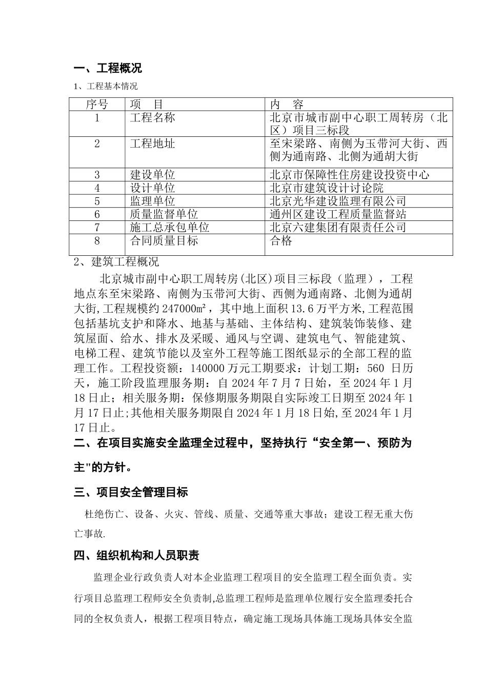 监理安全生产监理管理体系_第2页
