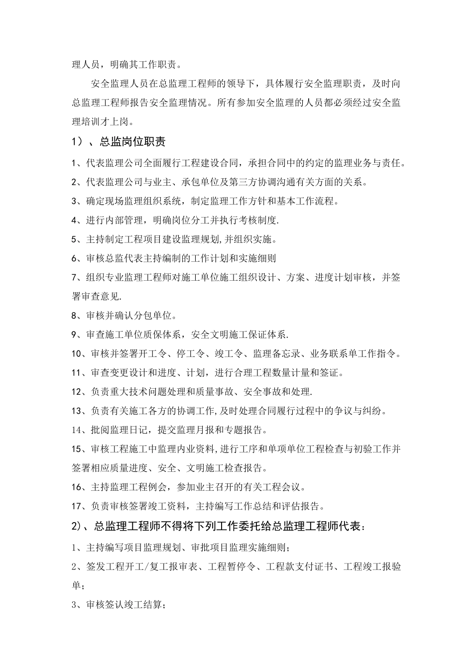 监理安全生产监理管理体系_第3页