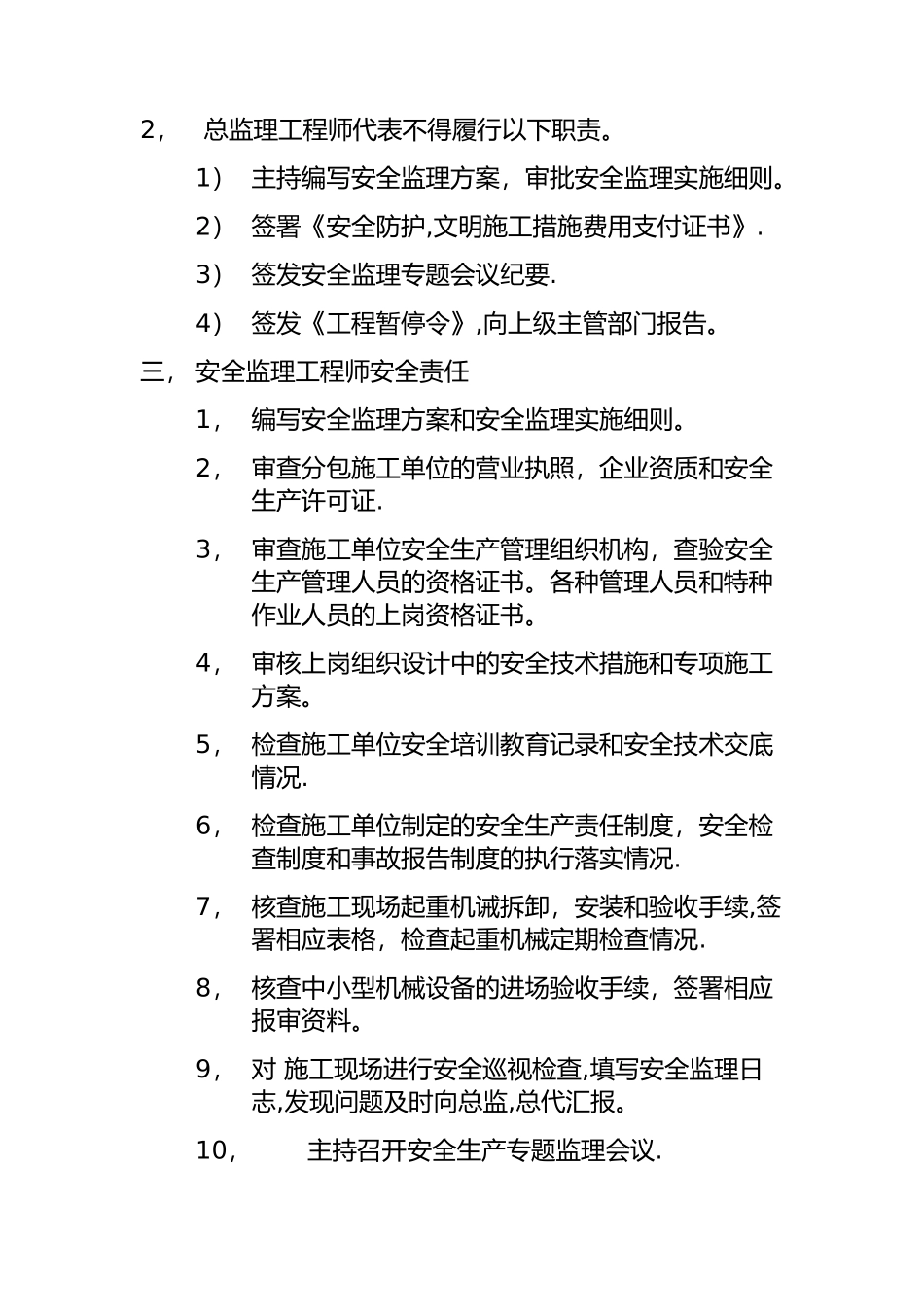 监理安全生产责任书_第2页