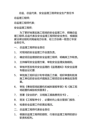 监理安全生产责任书