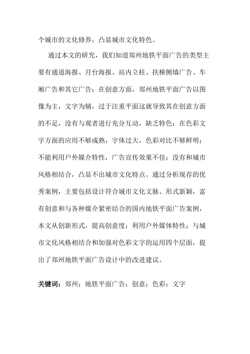 郑州地铁平面广告设计分析  工商管理专业_第2页