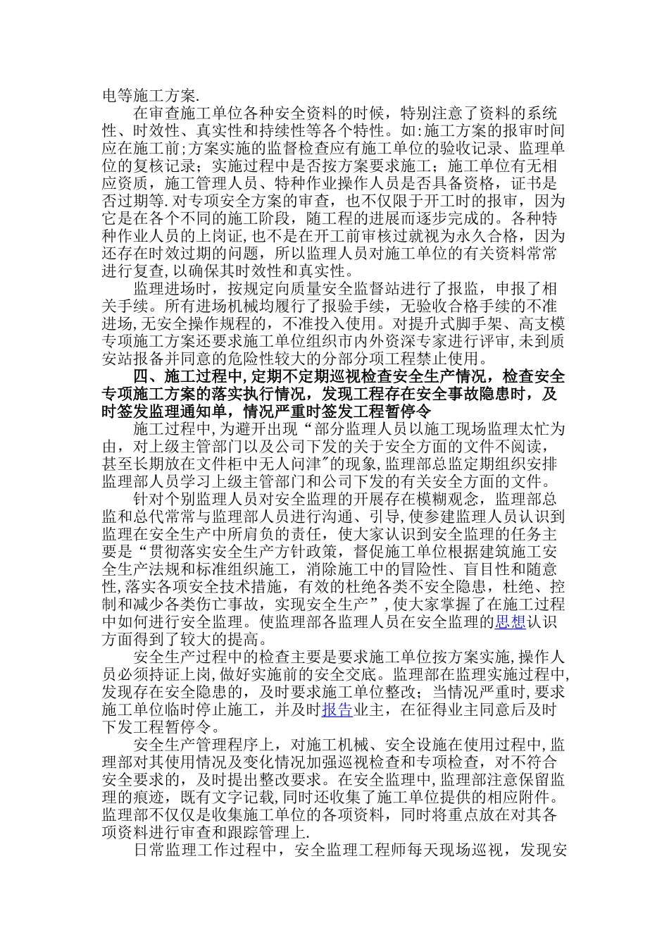 监理安全生产自查自纠报告_第3页