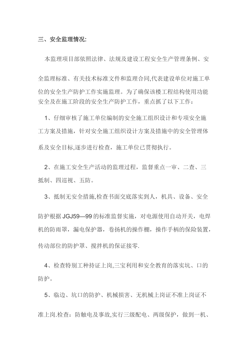 监理安全评估报告_第2页