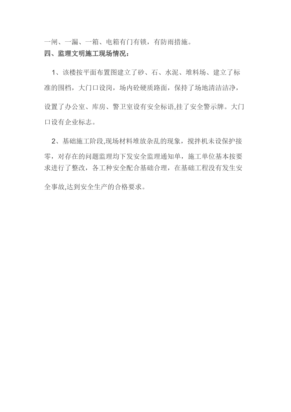 监理安全评估报告_第3页