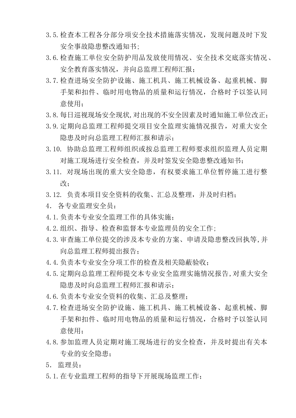 监理安全生产责任制_第2页
