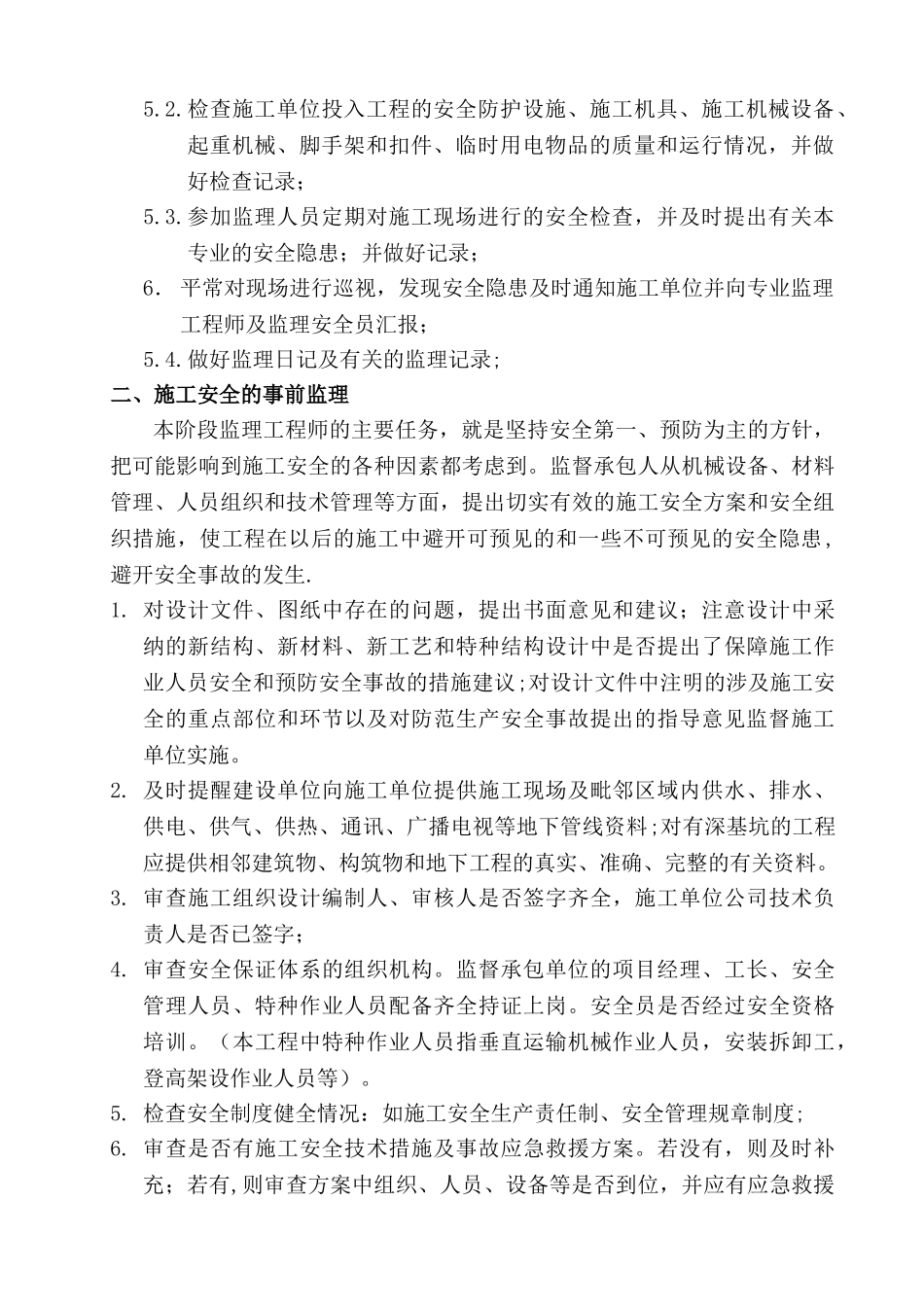 监理安全生产责任制_第3页