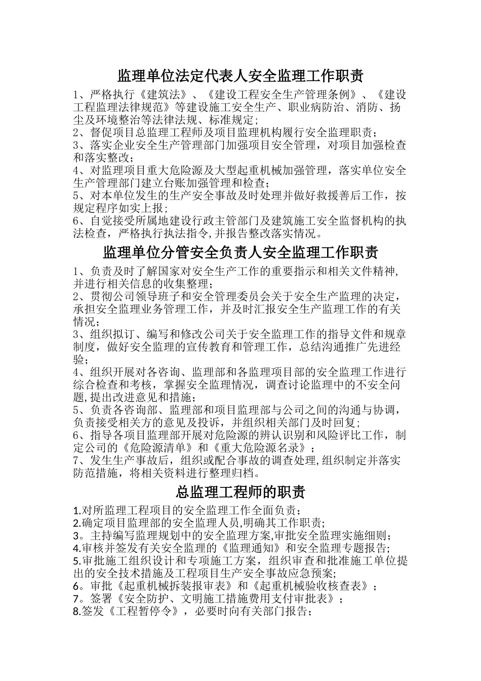 监理安全职责_第1页