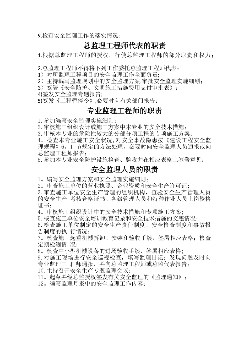 监理安全职责_第2页