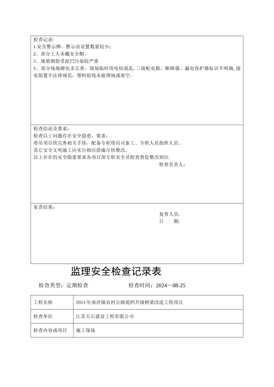 监理定期安全检查记录_第2页