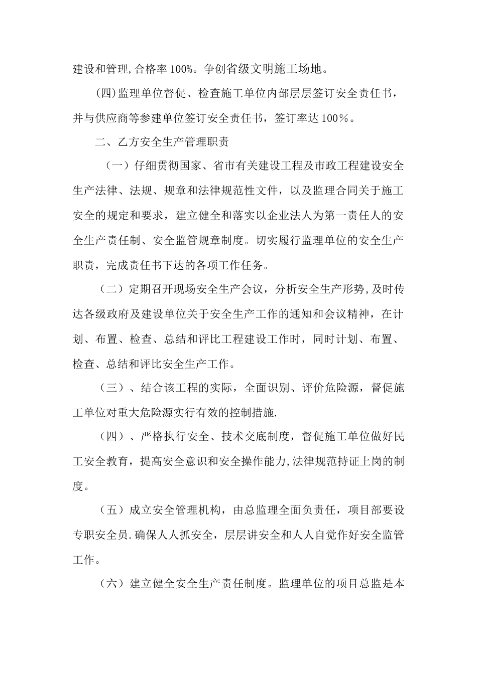 监理安全责任书_第2页