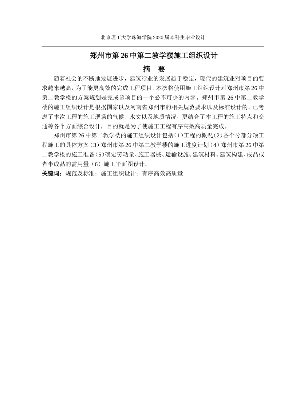 郑州市第26中第二教学楼施工组织设计_第2页