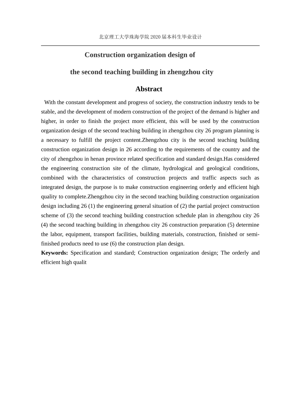 郑州市第26中第二教学楼施工组织设计_第3页