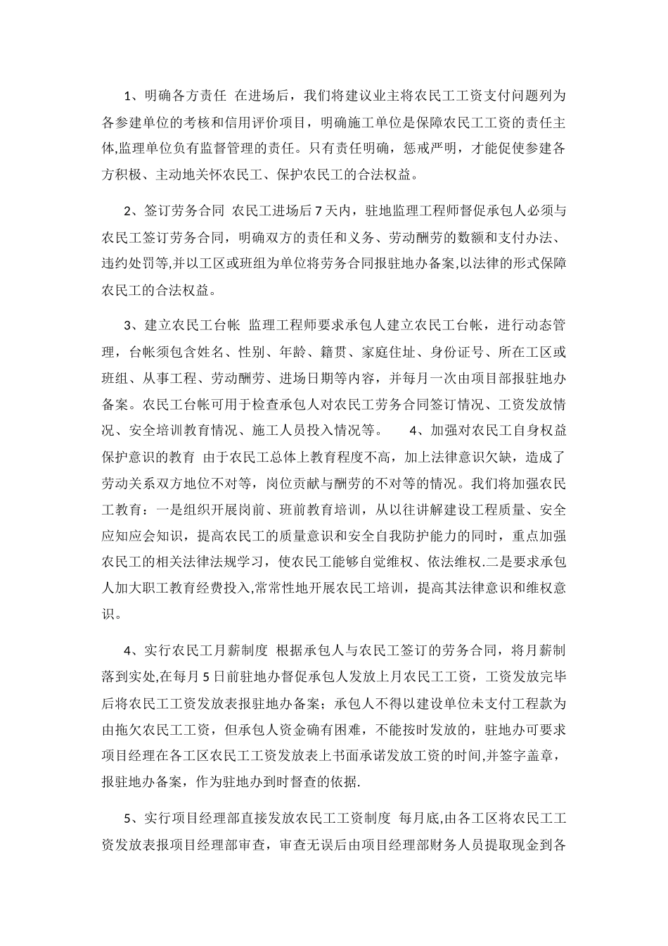 监理对农民工工资管控制度_第2页
