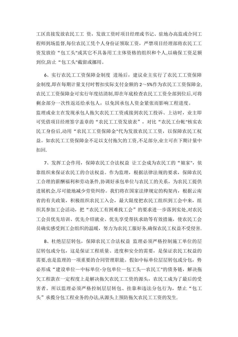 监理对农民工工资管控制度_第3页