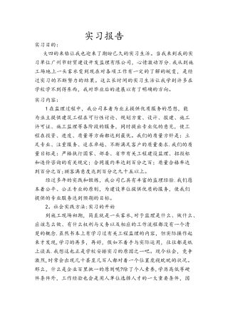 监理实习总结3000字
