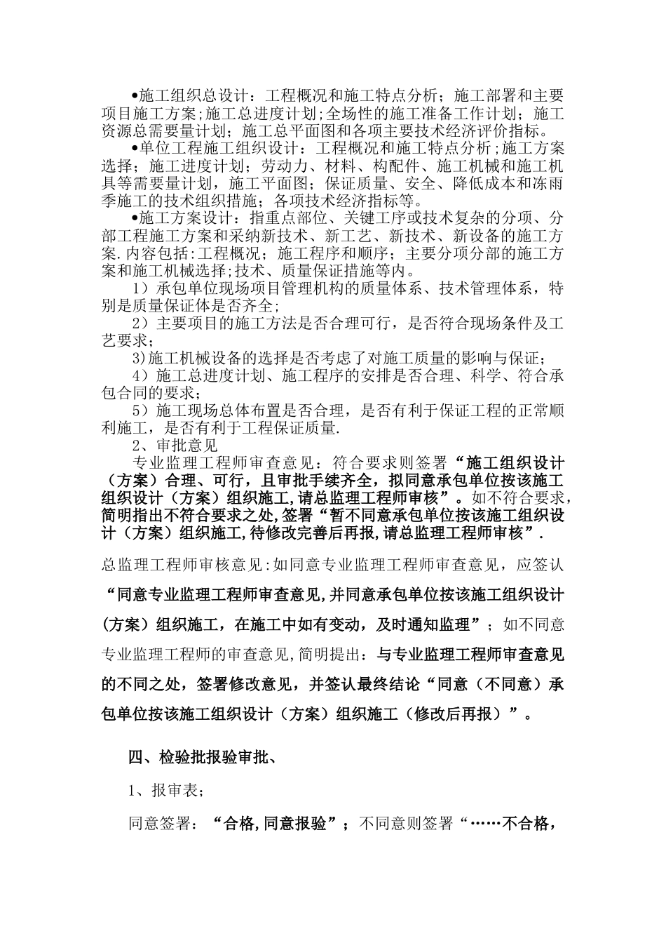 监理审批规范用语及表格的使用_第2页