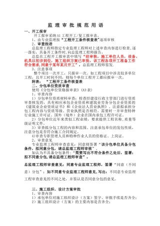 监理审批规范用语及表格的使用