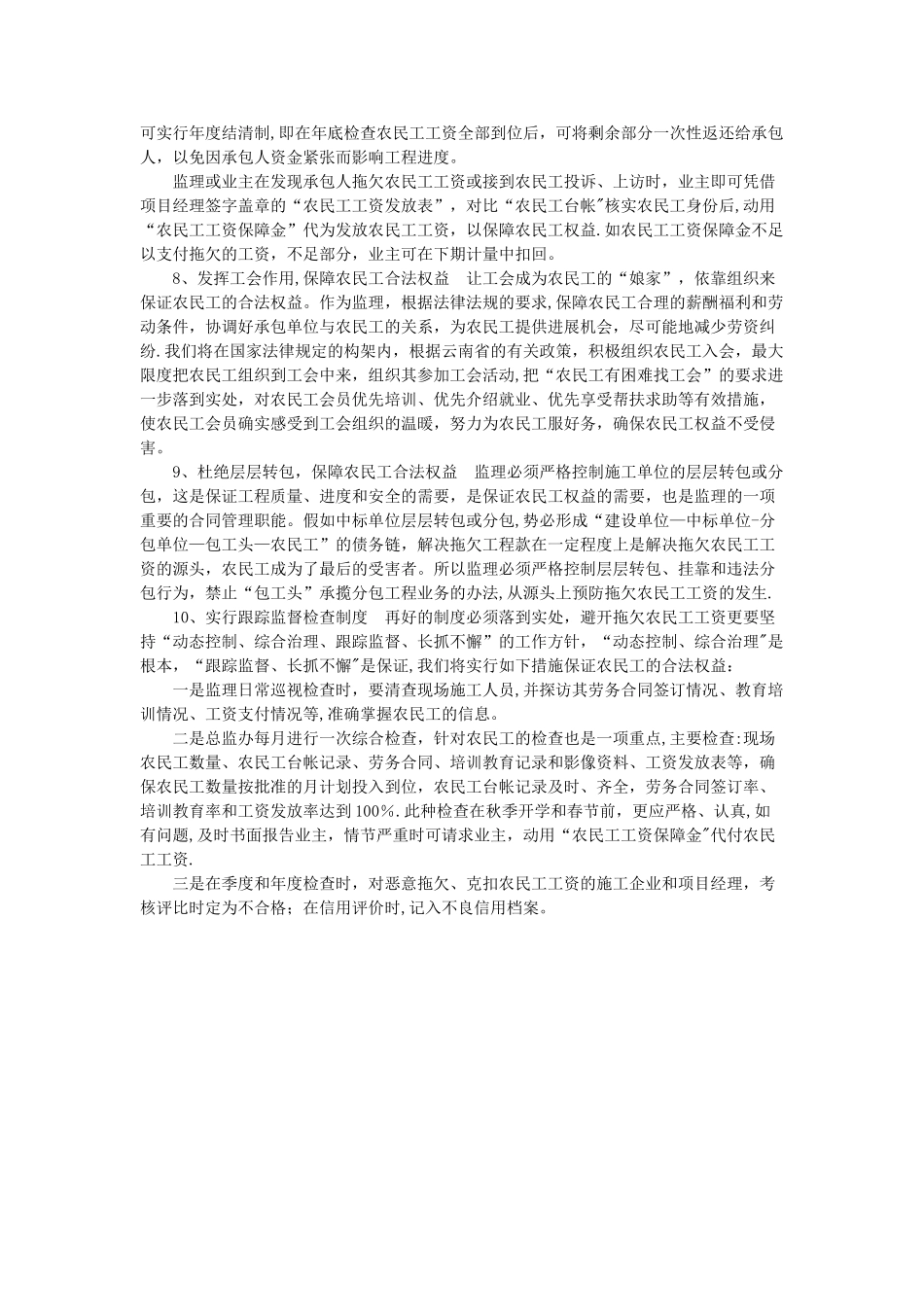 监理对农民工工资管理制度_第2页
