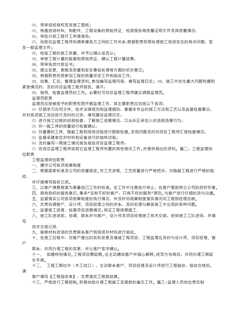 监理岗位职责_第2页