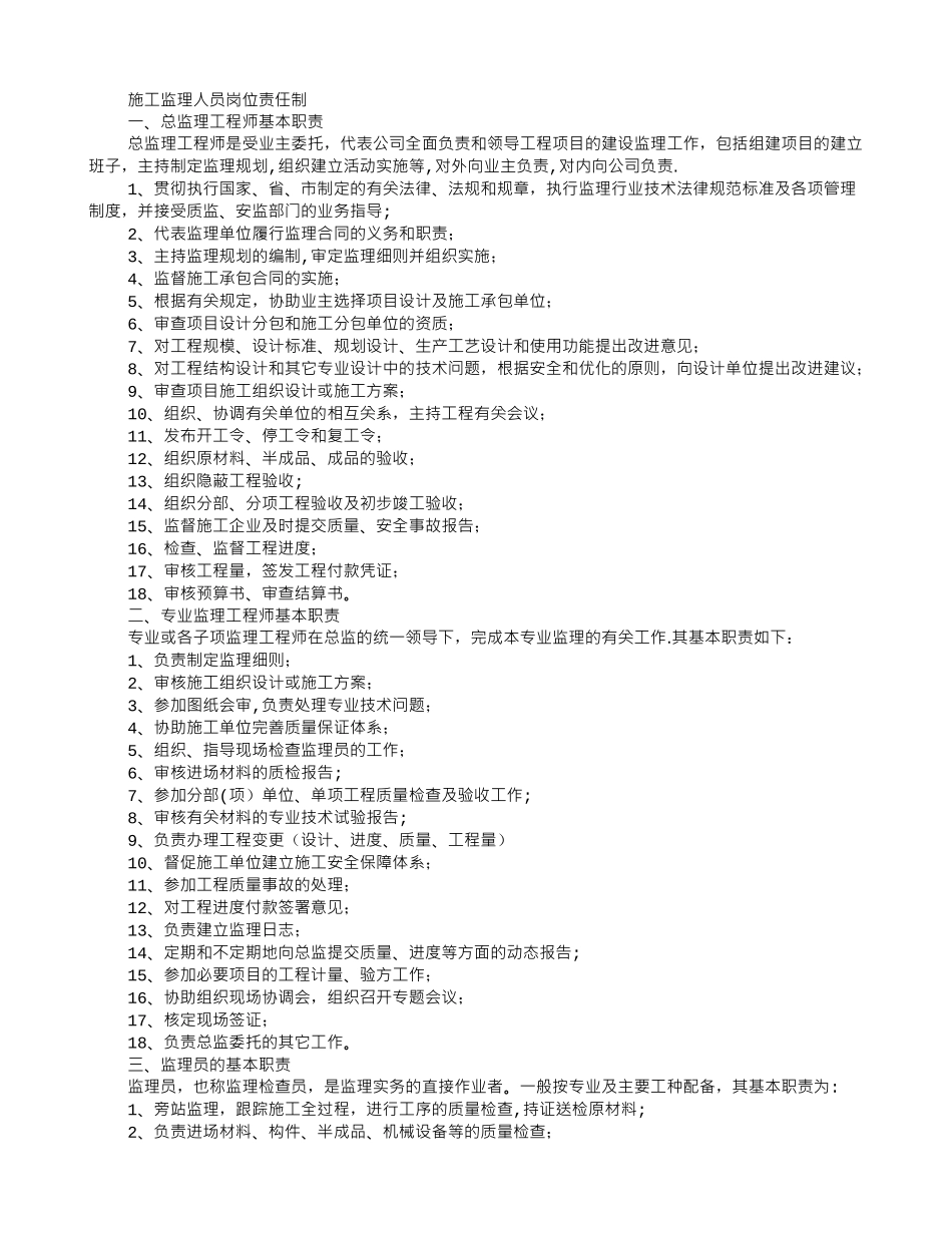 监理岗位职责_第3页