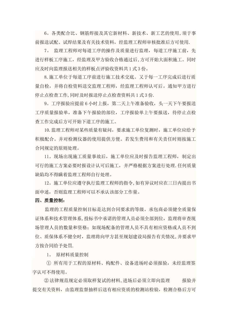 监理对施工单位交底内容_第2页